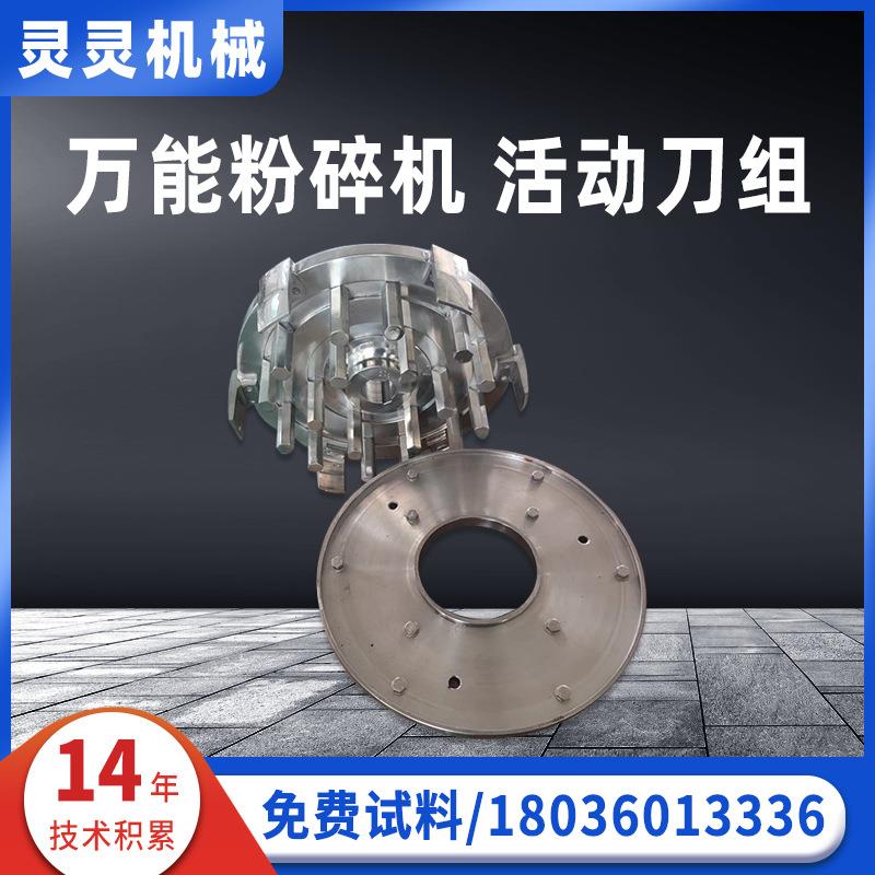现货供应粉碎机活动刀组型号多样可据要求选配