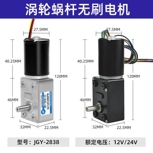 JGY-2838蜗轮蜗杆12v直流减速电机24v可调速正反转电动机有刷电机