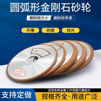 弧形金刚石砂轮100-150mmR5R4 R3 R2 R1.5磨圆刀圆边圆弧磨凹槽钨
