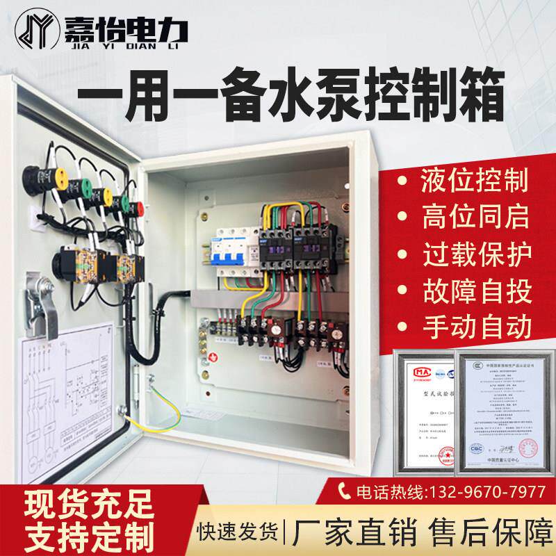 水泵控制箱一用一备380V电机单相自动浮球液位排污泵污水泵配电柜