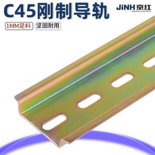 开孔4.2 C45铁导轨 1.0mm 7.5 12mm接头直插并线连接 TH35