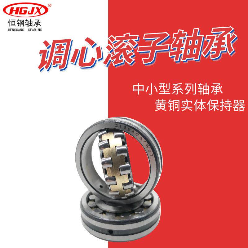 厂家直销21304CA CC MB 调心滚子轴承 造纸机减速机 轧钢机辊子用