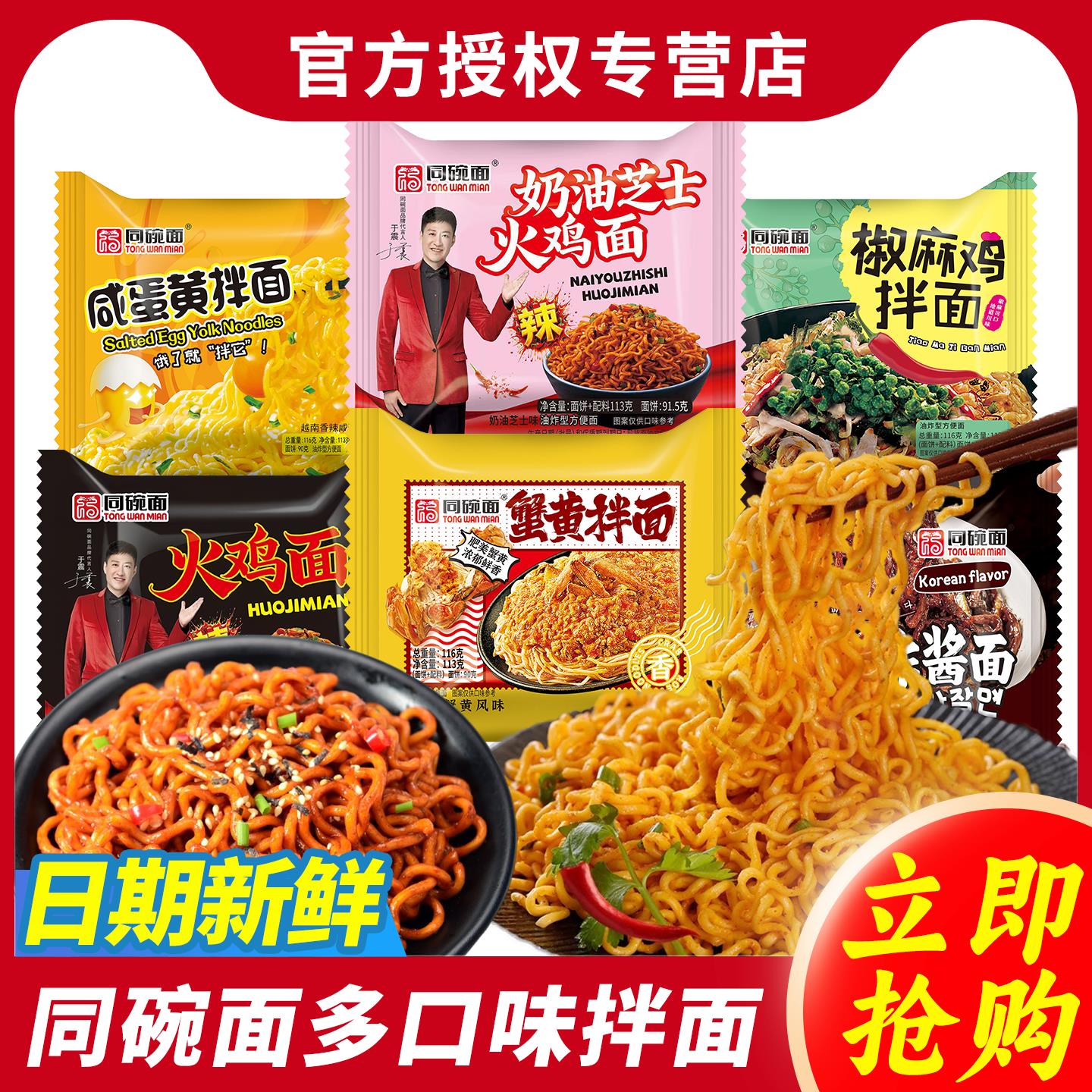 火鸡面速食泡面同碗面咸蛋黄拌面火鸡面蟹黄拌面速食食品方便面夜
