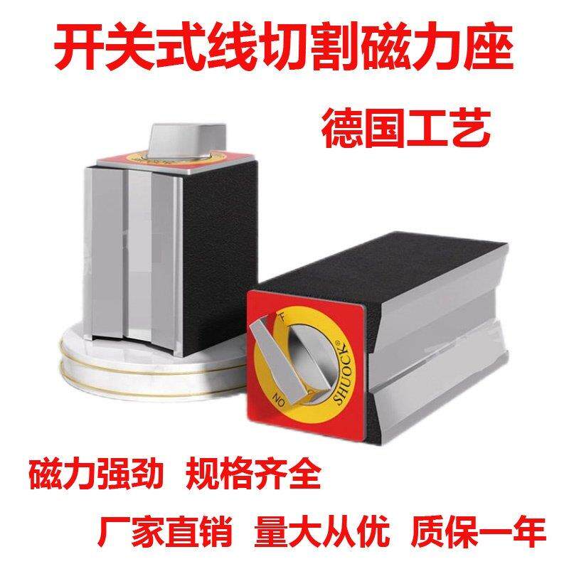 开关式磁力座v型线切割底座磁性表座强磁磁铁吸铁石固定器双面磁