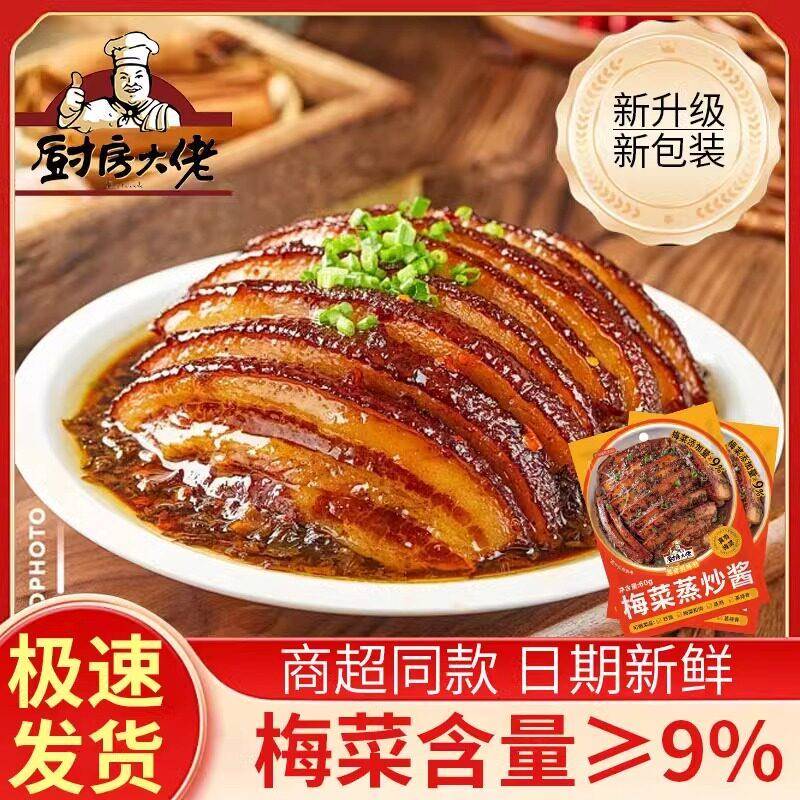 梅菜蒸炒酱正宗梅州扣肉调味包家用拌饭酱料蒸肉饼蒸排骨厨房大佬