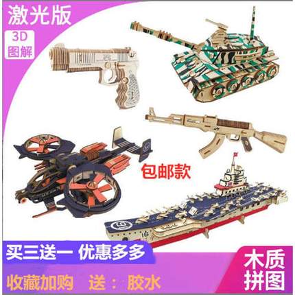 3d军事木质拼图立体模型儿童枪飞机船木制拼装玩具坦克手工