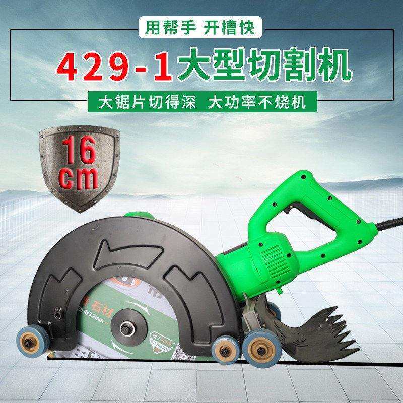 帮手切割机101416寸手提大功率切墙楼板开门窗洞切