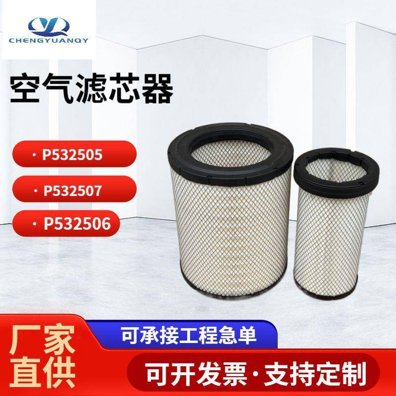 空气过滤器P532505 P532507 P532506 叉车滤芯器工程车用配件