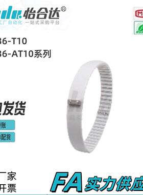 怡合金属假齿同步带ECX36-T10 ECX36-AT10-250 300 400 500