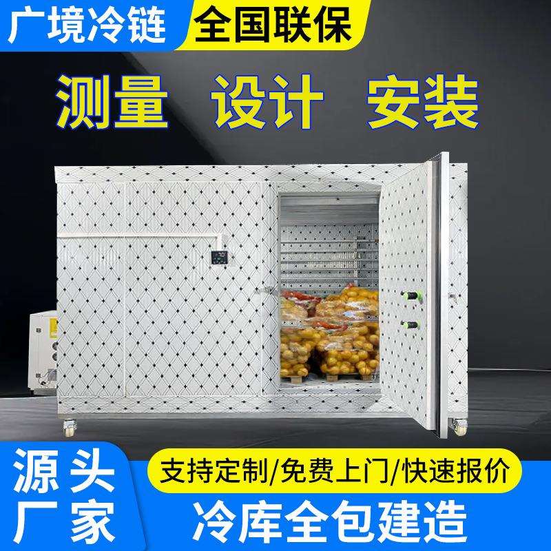 冷库全套设备安装小型果蔬冷藏保鲜库海鲜肉类冷冻库冰库冷库工程