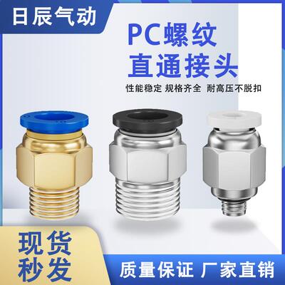 1个气动铜快速接头PC8-02螺纹直通16PC4-M5快插6-01/10-03/12-04
