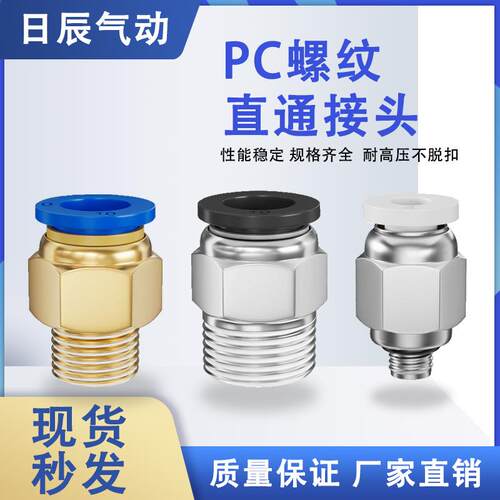 1个气动铜快速接头PC8-02螺纹直通16PC4-M5快插6-01/10-03/12-04