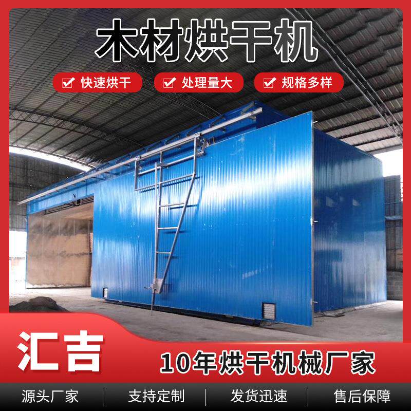 空气能木材板材烘干房竹子竹条竹丝干燥设备胶合板材烘干机