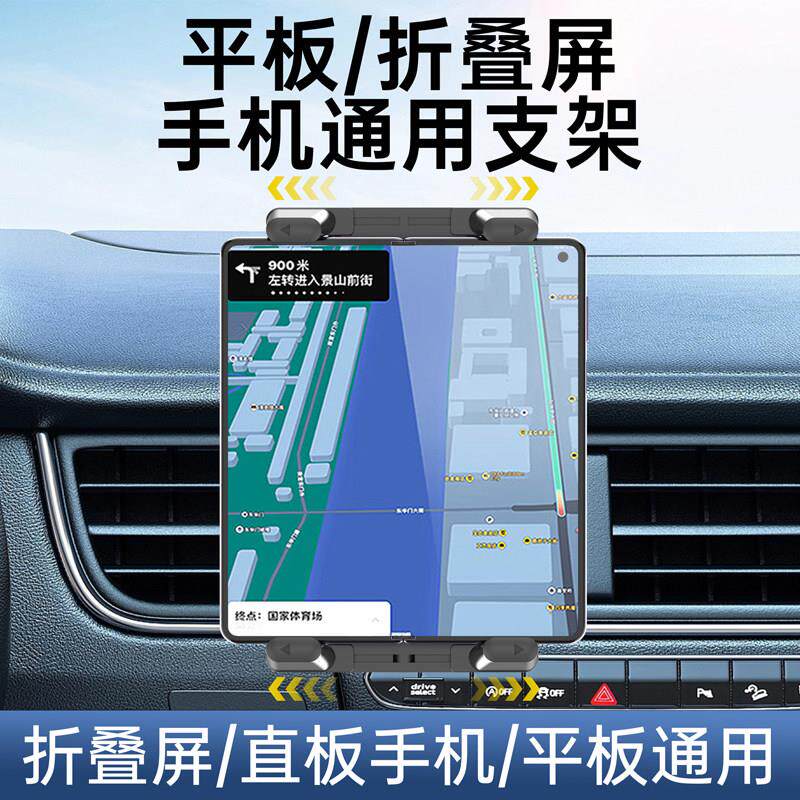 车载平板支架导航iPad手机折叠屏适用车用出风口副驾驶固定专用