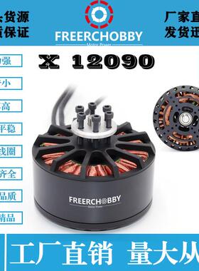 无人机 电机 大拉力 MP120/70无刷多旋翼电机