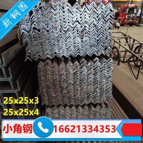 等边角钢25*25*4 角铁2.5#小角25*25*3现货供应一支起售