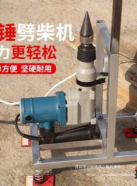 劈柴机家用电锤劈柴机劈柴全自动劈柴机破柴农村劈柴机
