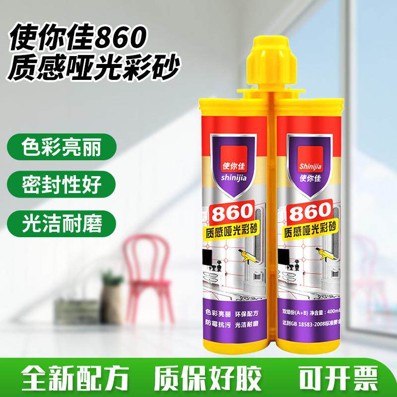 使你佳860质感哑光彩砂地砖瓷砖专用美缝剂防水家用填缝剂真瓷胶