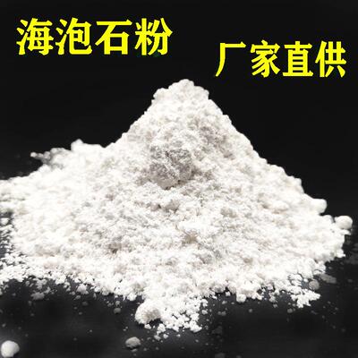 海泡石粉 耐磨材料海泡石纤维 保温隔热涂料助滤剂海泡石粉