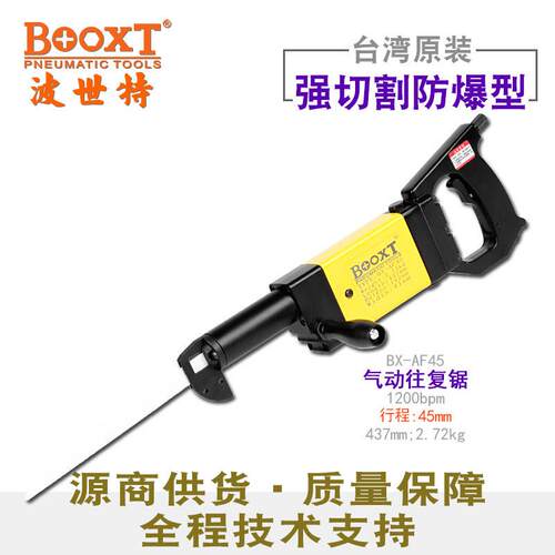 台湾直供BX-AF45手提大功率防爆切割气动锯马刀往复式强力