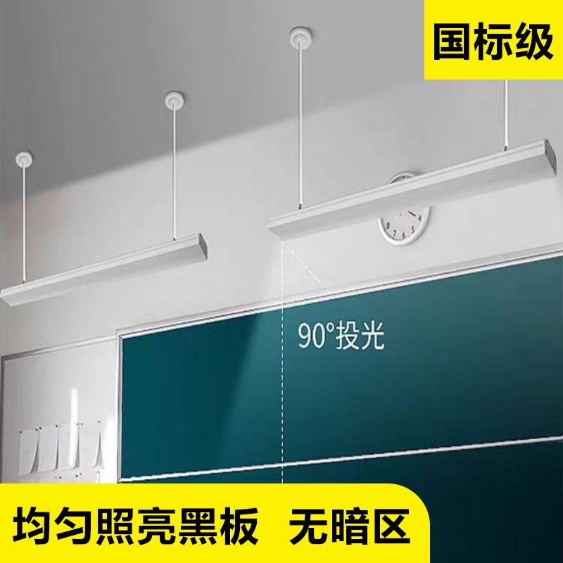黑板灯学校教室专用护眼吊灯学习led国标全光谱护眼教室照明灯