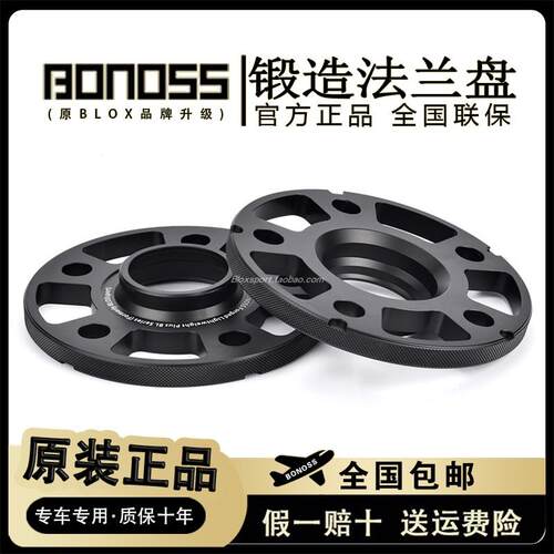 BONOSS锻造凸缘改装轮壳加长螺栓铝合金螺丝（原BLOX轮毂垫片）