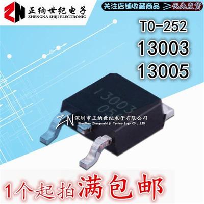 全新 MJE13003 贴片TO-252 E13003 3DD13003 13005电源开关三极管