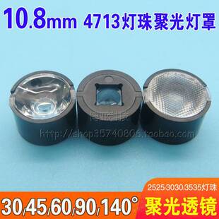 3535/3838/4713灯珠聚光透镜LED红外监控摄像灯板聚光灯罩10.8mm