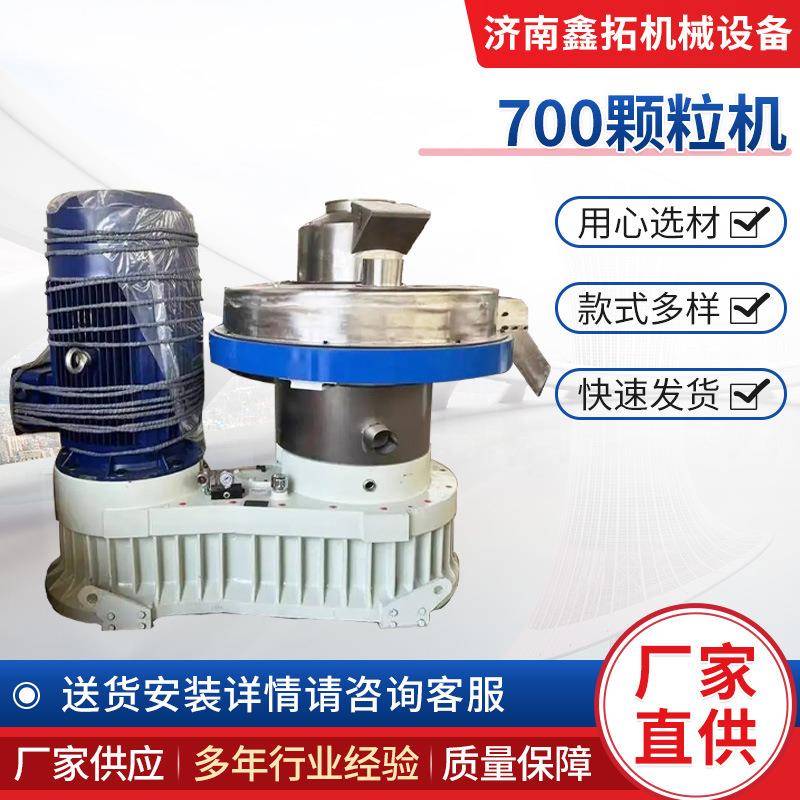 厂家直供700型木屑颗粒机功率160千瓦生物质燃料制粒机