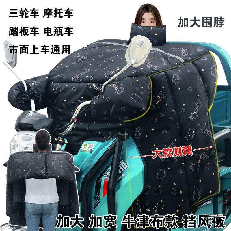 新款电动三轮车挡风被加绒加厚冬季保暖摩托车防风罩加大双面防水