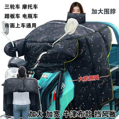 新款电动三轮车挡风被加绒加厚冬季保暖摩托车防风罩加大双面防水
