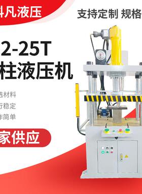 现货供应三梁四柱液压机Y2-25T四柱液压机切边三梁四柱液压压机