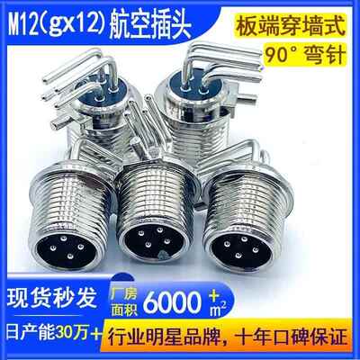 M12航空4P公头穿墙式90°弯针车载PCB板连接器GX12航空插头