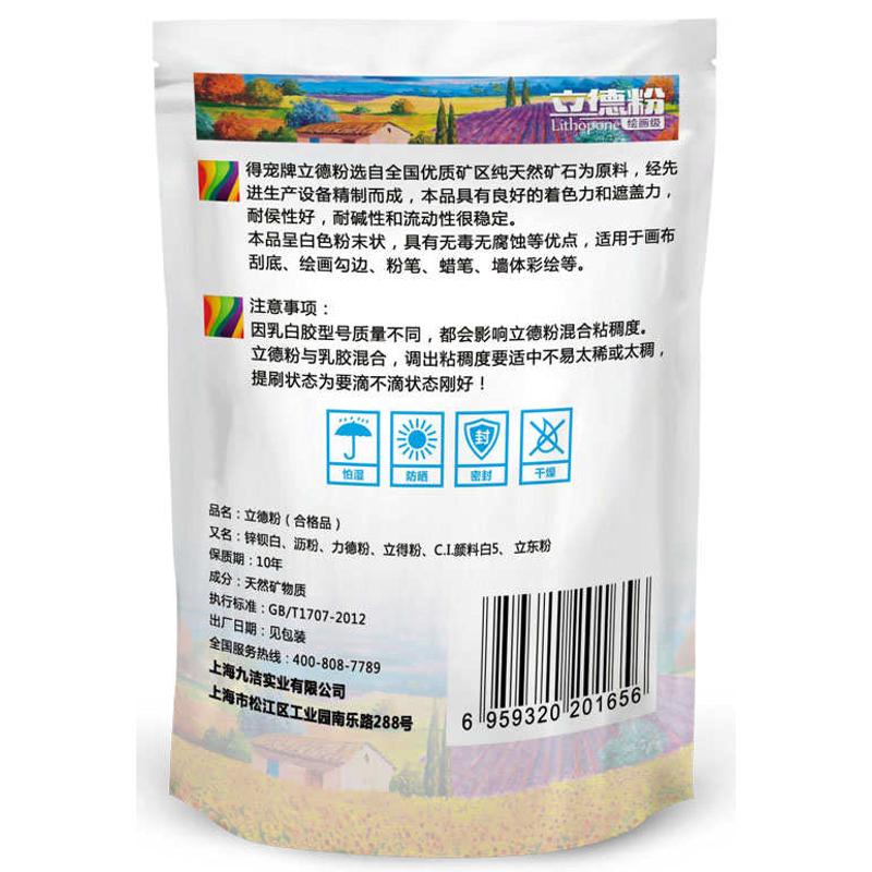 得宠沥粉立德粉锌钡颜料油画底料力德粉立得粉500g美术用品高质