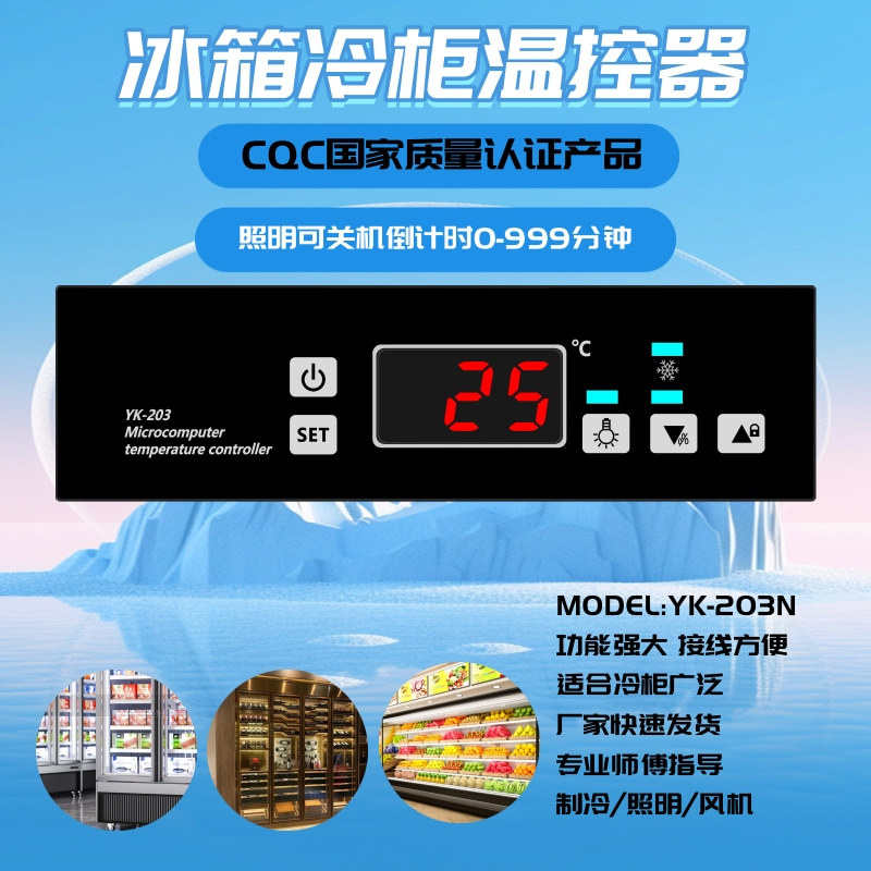 冷柜冰箱电子温控器面板数显智能全自动温控开关控制器传感器探头