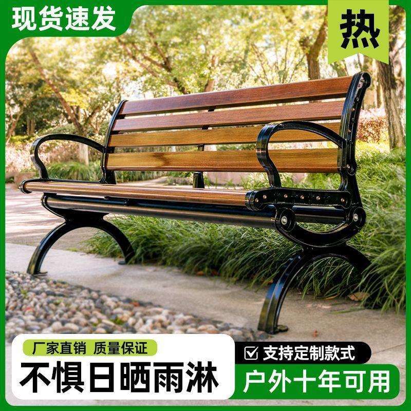 公园长椅户外室外庭院椅子实木座椅家用塑木休闲园林广场凳子