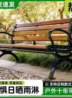 公园长椅户外室外庭院椅子实木座椅家用塑木休闲园林广场凳子