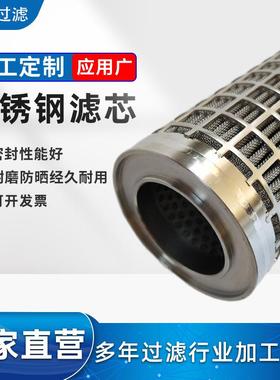 不CTW锈平钢压接口滤芯内网柱形过滤304不锈钢过圆滤网耐酸耐碱滤