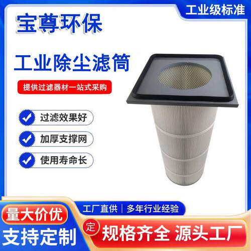 除尘滤芯替代WELLDONE威尔登370*370*860方盘工业除尘滤筒
