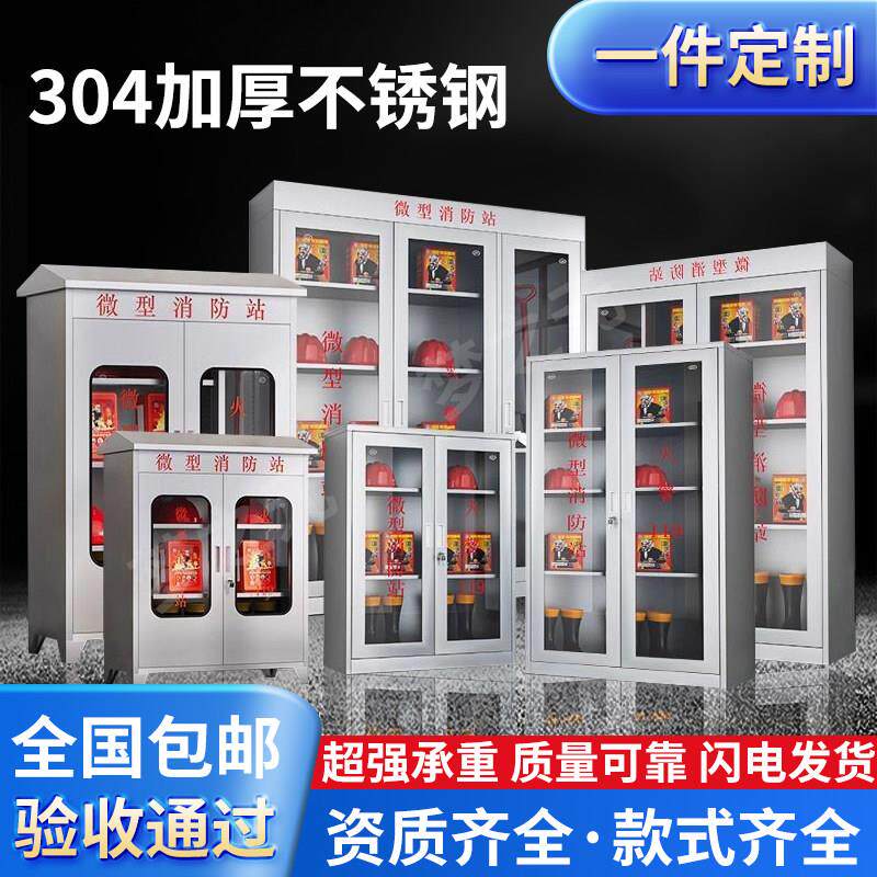 304不锈钢消防柜全套室内外灭火器材存放柜微型消防站应急物资柜
