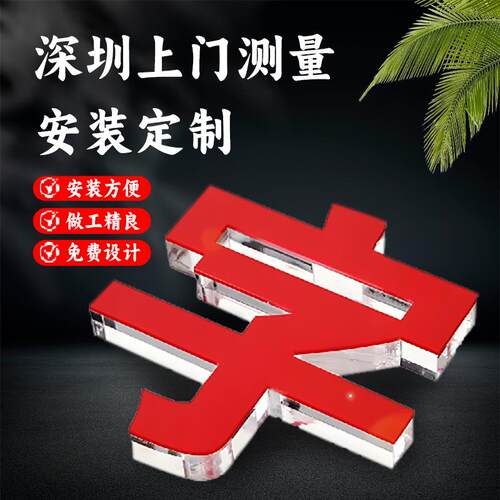 深圳上门测量安装公司广告发光字亚克力雪弗板烤漆定制文化墙招牌