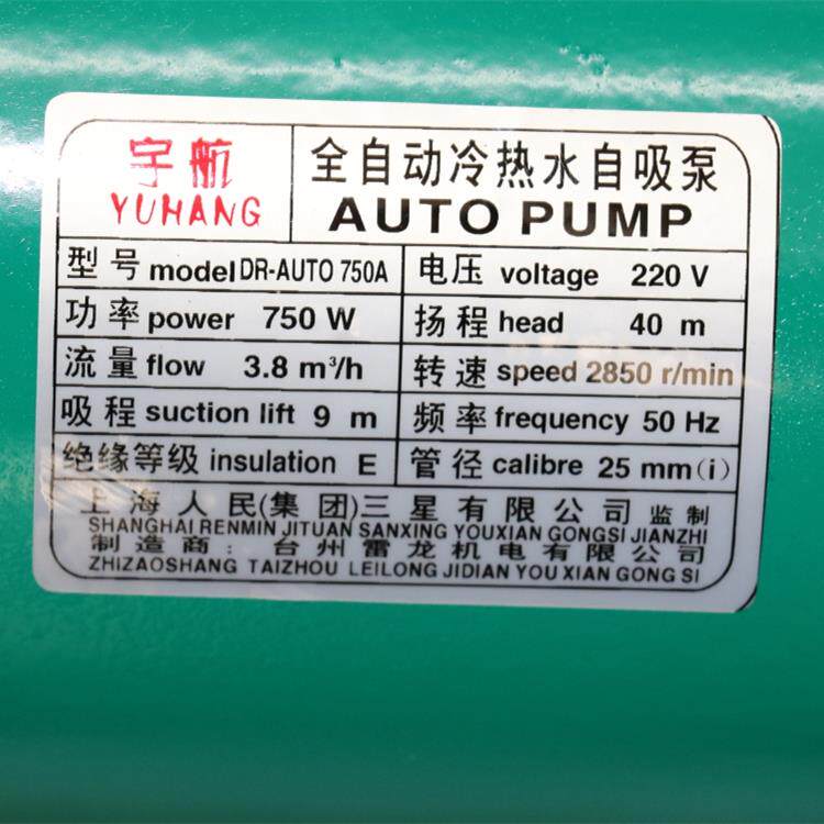 宇航牌 PHC-750A 全自动家用冷热水增压泵 增压自吸抽水泵包邮