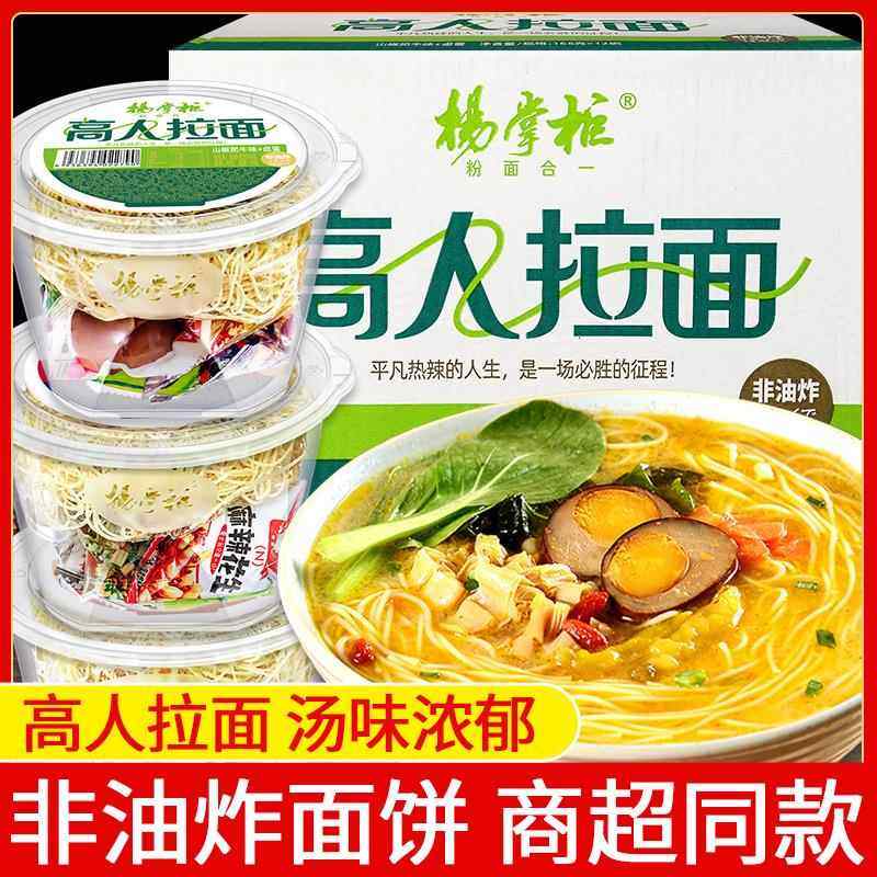 杨掌柜高人拉面12桶一整箱方便面速食学生寝室夜宵即食泡面非油炸,粮油调味/速食/干货/烘焙,冲泡方便面/拉面/面皮,淘宝优惠券,粉丝福利购,淘宝优惠卷