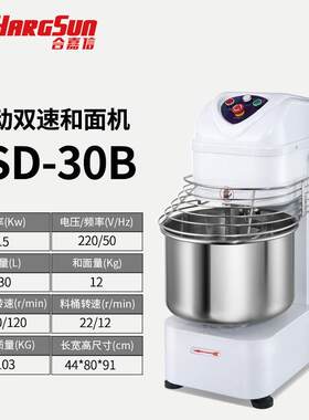 合嘉信铜线电机大型和面机双动双速和面机SSD130D变频面包机SSD40