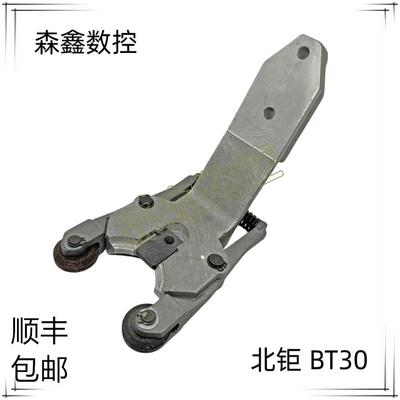 原装北巨钻攻机BT30刀夹盛钰SYL型润星刀爪夹臂式台群机刀库配件