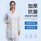 白大褂食品厂工作服白色长袖 加厚厨房生产车间实验室男女通用定制