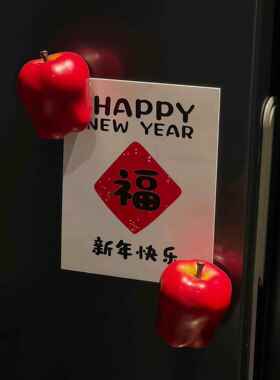 苹果冰箱贴新年家居客厅2026马年春节新年氛围感布置装饰