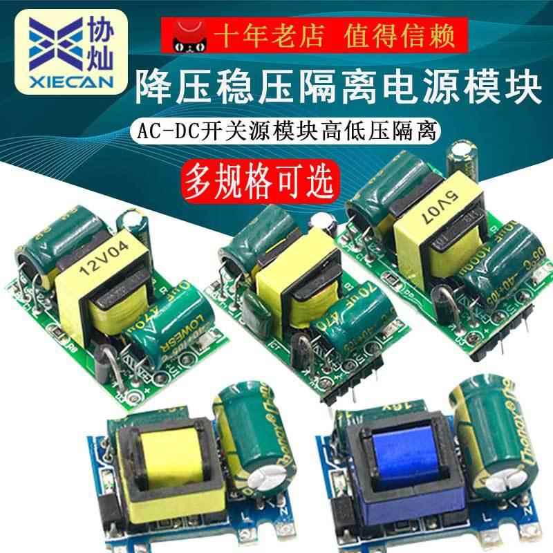 AC-DC隔离开关电源模块220V转5V9V12V400500ma700MA1A降压元器件
