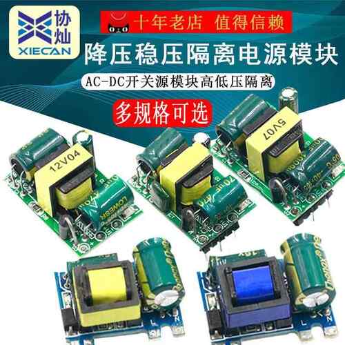 AC-DC隔离开关电源模块220V转5V9V12V400500ma700MA1A降压元器件