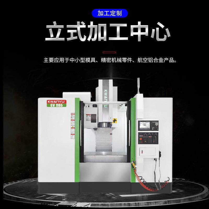 大量供应GV1165全新立式加工中心850五轴立式加工中心